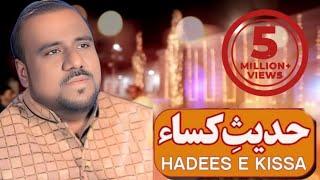 Hadees E Kisa (Urdu) - Syed  Zille Raza | Exclusive Manqabat Album