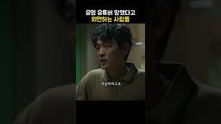 유명 유튜버 망했다고 외면하는 사람들 #사막의왕 #드라마