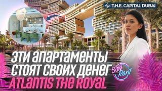 Лучший отель в Дубае. Обзор апартаментов в Atlantis The Royal. Так должно выглядеть LUXURY