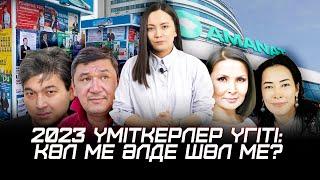 Үміткерлер үгіті: көл ме әлде шөл ме?