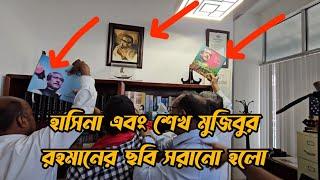 নিউইয়র্কের কনসুল জেনারেল অফিস থেকে শেখ হাসিনা এবং শেখ মুজিবুর রহমানের ছবি সরানো হলো