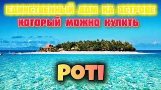 Дом с русской печью и баней в заповеднике со своих выходом в заповедное озеро Палеостоми - Поти