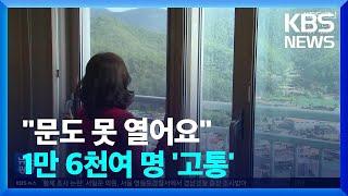 김해 선천지구 “창문도 못 열어”…반복되는 악취 고통 / KBS  2022.10.28.