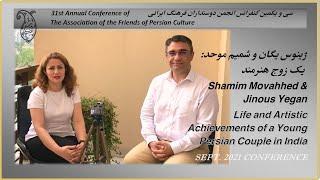 Jinous Yegan and Shamim Movahhed - FOPCA 2021- ژینوس یگان و شمیم موحد: یک زوج هنرمند