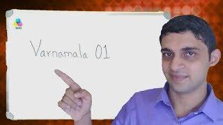 Learn to Read and Write Devanagari Varnamala 01 ~ Step by Step