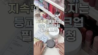 친구들 빼고 나만 피부 화장 멀쩡한 메이쿠업 ㅋㅋ