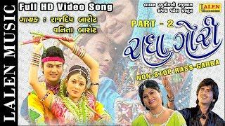 RADHA GORI ( PART-2 )| RAAS-GARBA | RAJDEEP BAROT | PRESS APPLAUD BUTTON & SUPPORT | LALEN MUSIC