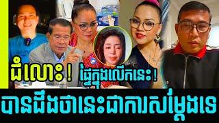 The best Sakil Huy talking show revealing on some people accusing CPP SPY | Khmer News