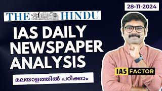 Hindu Newspaper Analysis for IAS in Malayalam| IAS Current Affairs Malayalam |November 28| Arjun Sir