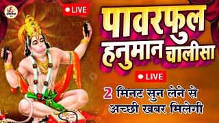  श्री हनुमान चालीसा : सारी समस्याओं का एक मात्र रामबाण इलाज,  HANUMAN CHALISA