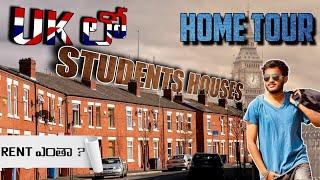 indian Students House tour in Newcastle in UK|70,000 Rupees Rent per month|