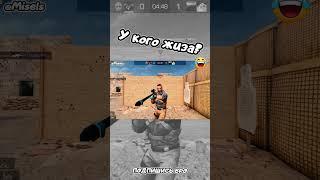 У кого жиза ?  #shorts #standoff2 #стандофф2