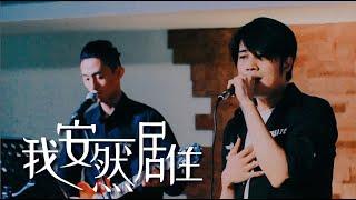 HWPAP Worship - 我安然居住 / 2020 萬民敬拜 live