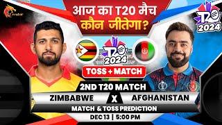 Zimbabwe vs Afghanistan | 2nd T20 | Aaj Ka Match Kaun Jitega जाने| ZIM vs AFG Toss Kon| Prediction