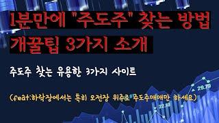 1분만에 주도주를 찾는 개꿀팁 방출!(feat:에코플라스틱 매매 복기)