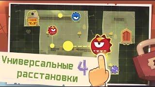 King of Thieves - Универсальные расстановки. Часть 4