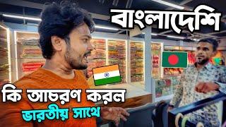 ভারতীয় শুনে বাংলাদেশিরা কি আচরণ করল দেখুন  || Bangladesh Shopping Mall || Bangladesh Travel Vlog