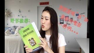 好书推荐：Cracking the Coding Interview必读！必读！必读！！！