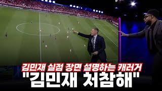 "김민재 실수전까지 뮌헨 잘했어" 레전드들이 언급한 김민재의 레알마드리드전