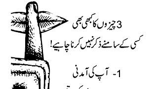 3 Cheezon Ka Kabhi | Aaj Ki Achi Baatein | Upedia Achi Baatein