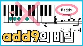 add9의 숨겨진 비밀, 꼭 여기에 넣어보세요. 진짜 연주자체가 달라져요.