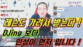 디제잉 레슨]  이런사람은 훠이훠이~