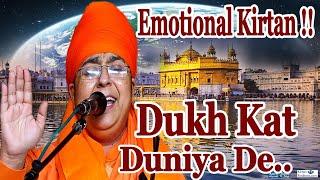 Dukh Kat Duniya De.. Emotional Kirtan || Miri Piri Jatha Jagadhri Wale