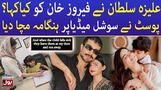 Aliza Sultan Criticized Feroze Khan? | Celebrity News | BOL Entertainment