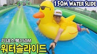 서울 한복판에서 기네스북 150미터 워터슬라이드 타보았다 - 허팝 (The Longest Water Slide 150M)