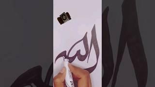 allahﷻ Modern Arabic calligraphy for beginners | #shorts #ytshorts #abeerartandcraft