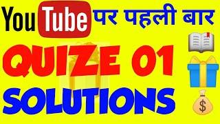 QUIZE 01 | SOLUTIONS | IMPORTANT MCQ | ALL COMPETITIVE EXAM | BY GAURAV VERMA