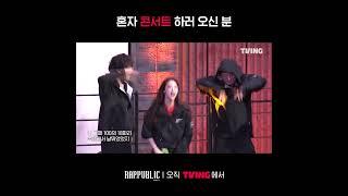 [랩:퍼블릭] 이렇게 랩하면 안 일어나고 못참지 | #shorts | TVING
