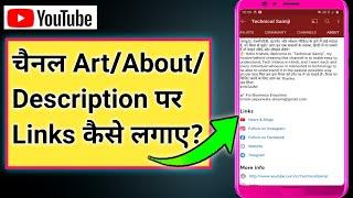 how add link on youtube channel, youtube about me link kaise dale, add links in channel description