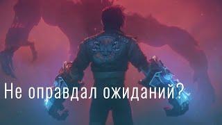 Почему Arcane 2 ЛУЧШЕ первого сезона!?