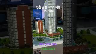 이가격실화? ₩50,000,000 인천 42층 주상복합아파트 서두르세요! 1533-5321