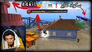 بسبب تحدي 50 كيل دخلو محققين ببجي!وشافوو هاد الشي لبصورة انصدموالكونكر ببجي PUBG