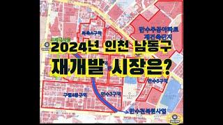 남동구재개발 거래량 및 평균매매가2024 11 21 16 26 02