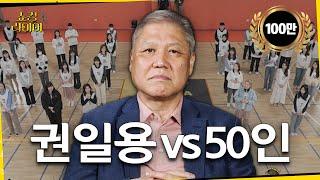 프로파일러가 작정하고 50명을 속인다면? | 권일용 | 쇼킹라이어 EP2