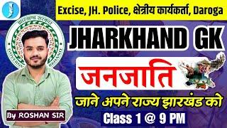 Jharkhand Gk |  Class 1 | Roshan Sir