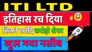 ITI LTD Share latest news today | iti share latest news | iti ltd company business model | iti news