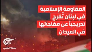 المقاومة الإسلامية في لبنان تُفرج تدريجياً عن مفاجآتها في الميدان