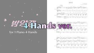 둘이서 치는 BIBI 밤양갱 피아노 포핸즈 악보 4 Hands