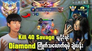 Kill 40 နဲ့ Savage ယူနိုင်ရင် Diamond ကြိုက်သလောက်ရမဲ့ Challenge 