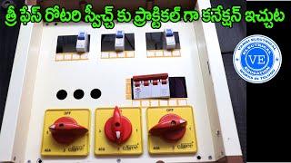 Three Phase Main Board With Rotary Switch's Connection ll in Telugu ll