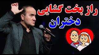 حسن ریوندی - راز بستن بخت دخترا فاش شد | Hasan Reyvandi - Concert 2025