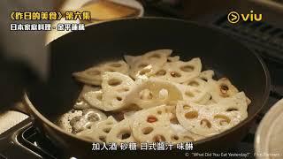 《昨日的美食》【30秒】西島秀俊教你煮日式家常菜－金平料理