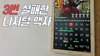 Making a digital picture frame successfully in 3 attempts by spending 500,000 won | Raspberry