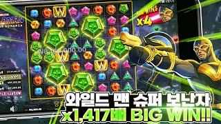 [슬롯][slot][슬롯빅윈] 와일드 맨 슈퍼보난자 1,417배 BIGWIN!!