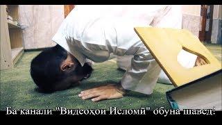 НАШИД - БАРХЕЗУ БО ХУДОЯТ МУЛОКОТ КУН!