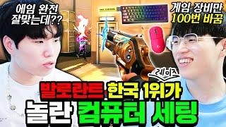 “한국 1위출신 전프로 vs FPS 12년차 장비충” 발로란트는 장비빨이 더 심하네요 ㄷㄷ;;